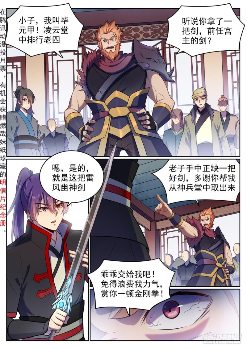 百炼成神韩漫全集-第510话 敲诈勒索无删减无遮挡章节图片 