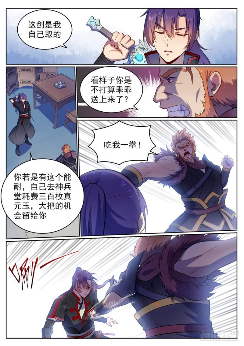 百炼成神韩漫全集-第510话 敲诈勒索无删减无遮挡章节图片 
