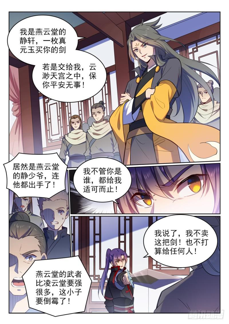 百炼成神韩漫全集-第510话 敲诈勒索无删减无遮挡章节图片 