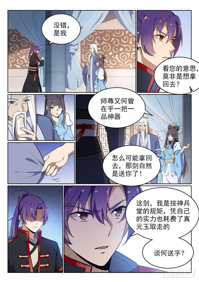 百炼成神韩漫全集-第511话 天之娇女无删减无遮挡章节图片 