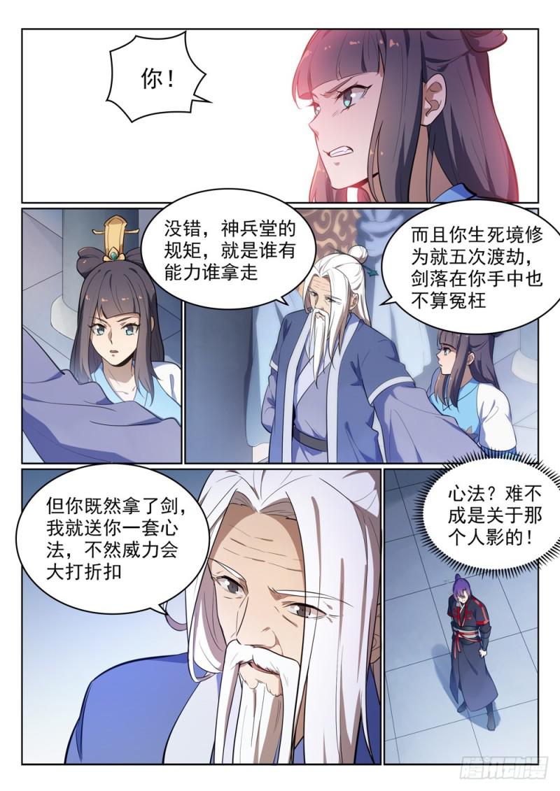 百炼成神韩漫全集-第511话 天之娇女无删减无遮挡章节图片 