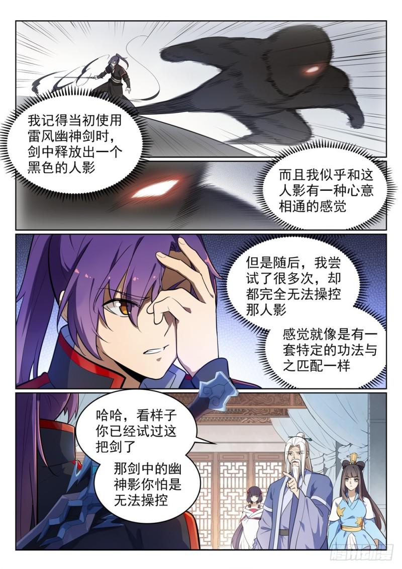百炼成神韩漫全集-第511话 天之娇女无删减无遮挡章节图片 