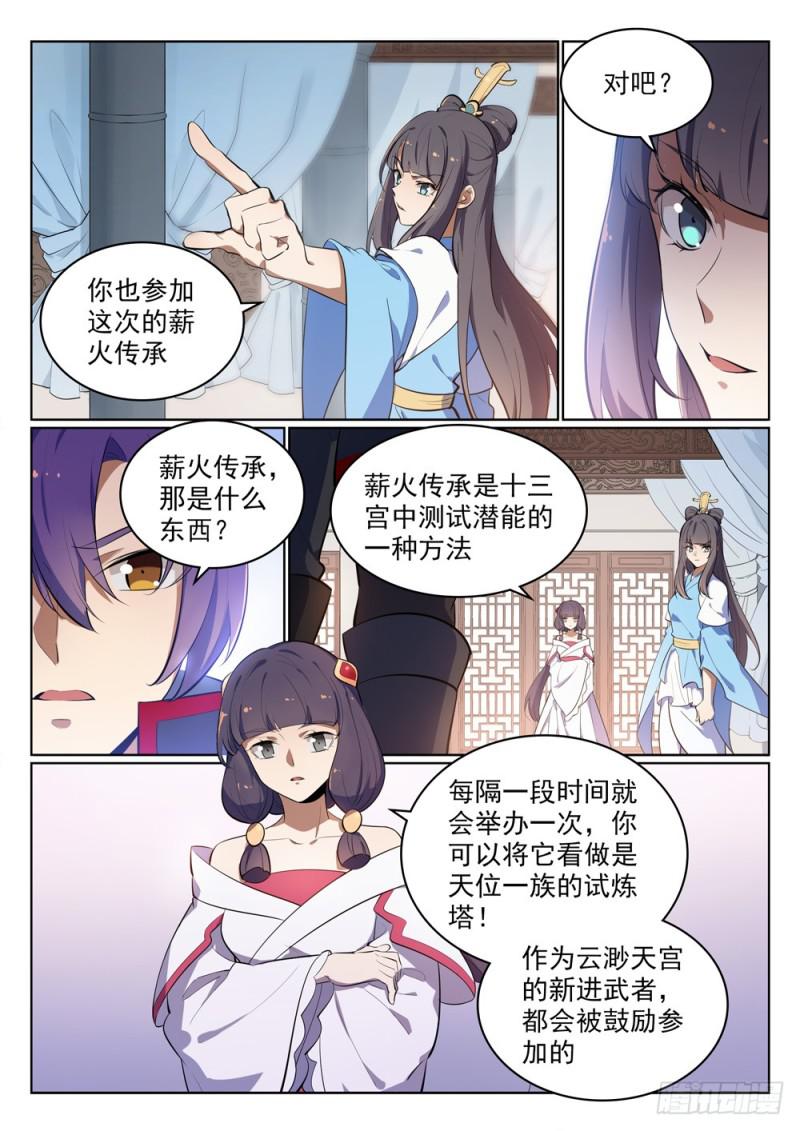 百炼成神韩漫全集-第511话 天之娇女无删减无遮挡章节图片 