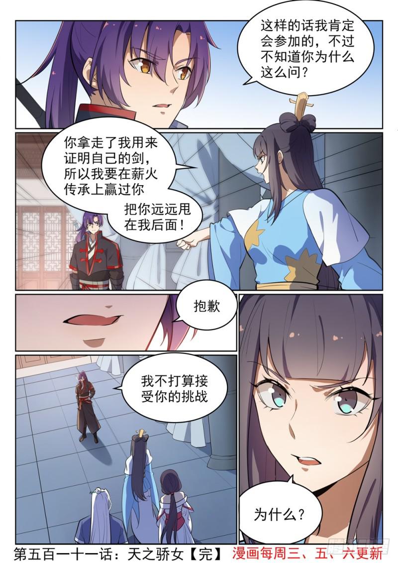 百炼成神韩漫全集-第511话 天之娇女无删减无遮挡章节图片 