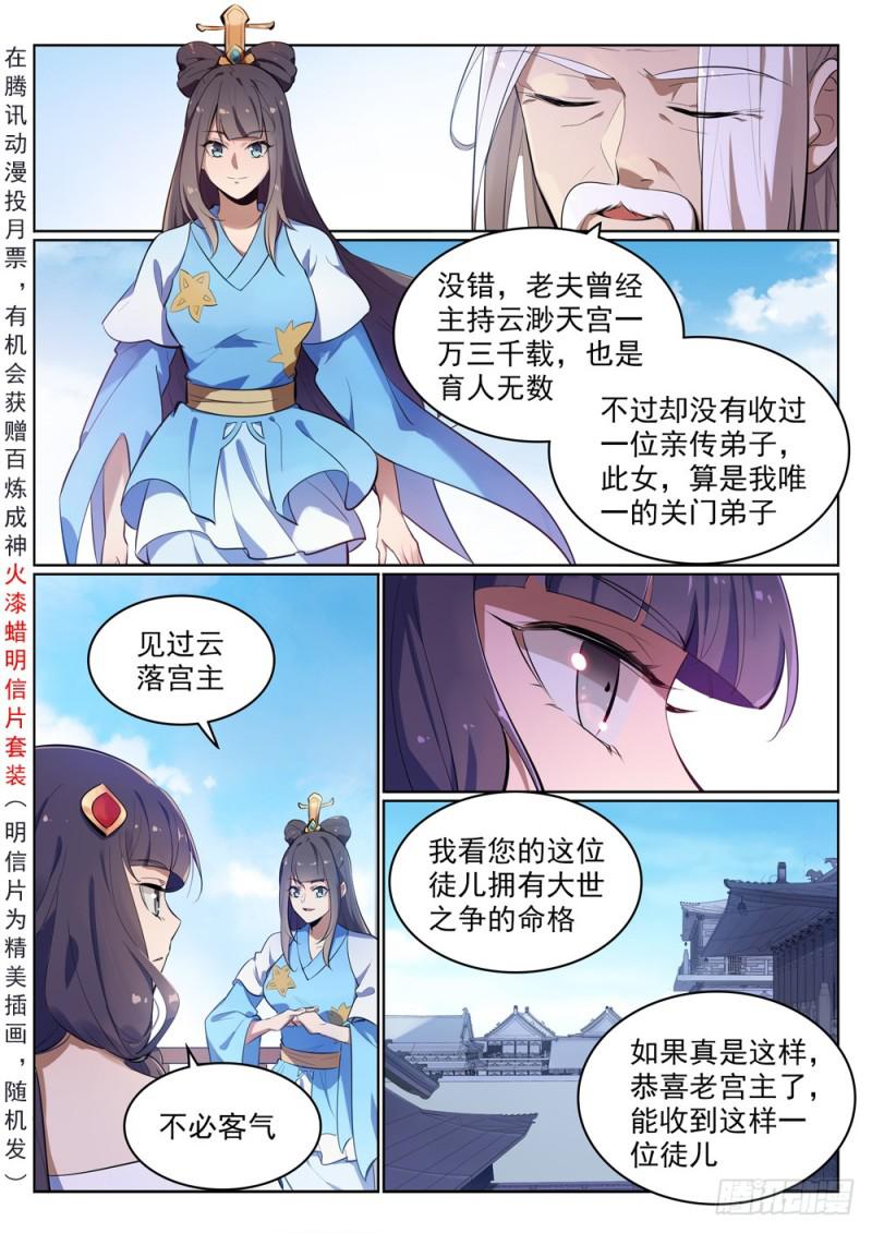 百炼成神韩漫全集-第511话 天之娇女无删减无遮挡章节图片 