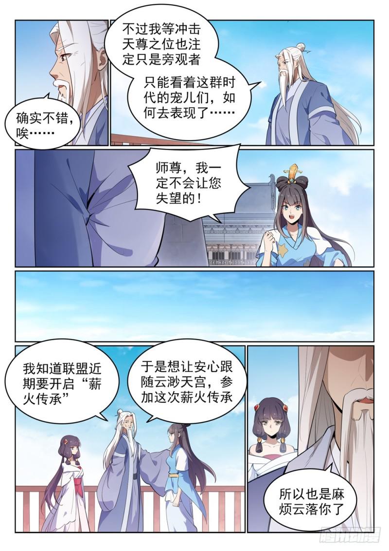 百炼成神韩漫全集-第511话 天之娇女无删减无遮挡章节图片 