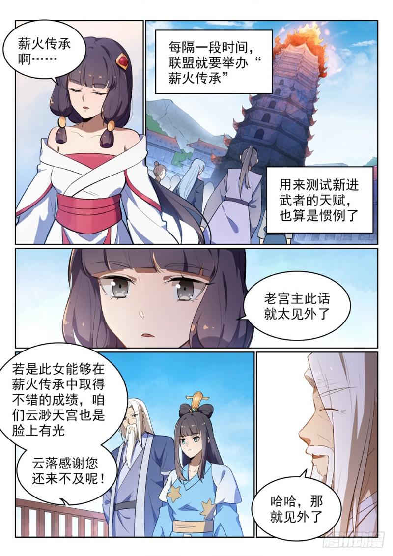 百炼成神韩漫全集-第511话 天之娇女无删减无遮挡章节图片 