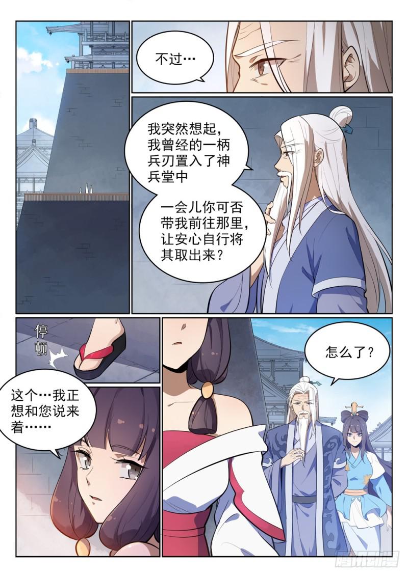 百炼成神韩漫全集-第511话 天之娇女无删减无遮挡章节图片 