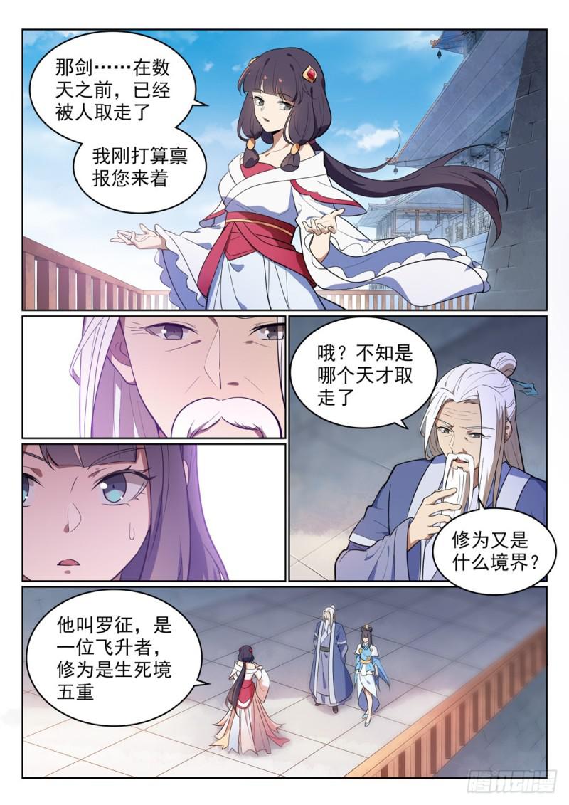 百炼成神韩漫全集-第511话 天之娇女无删减无遮挡章节图片 