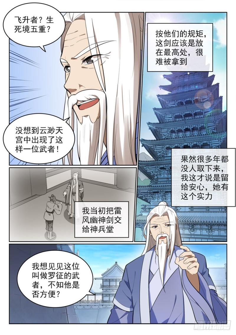 百炼成神韩漫全集-第511话 天之娇女无删减无遮挡章节图片 