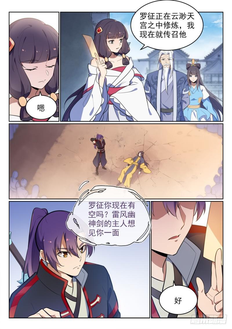 百炼成神韩漫全集-第511话 天之娇女无删减无遮挡章节图片 