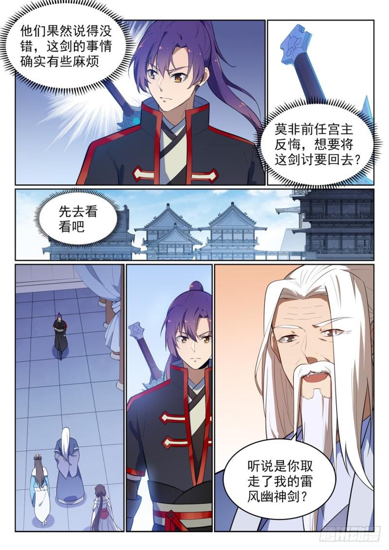百炼成神韩漫全集-第511话 天之娇女无删减无遮挡章节图片 