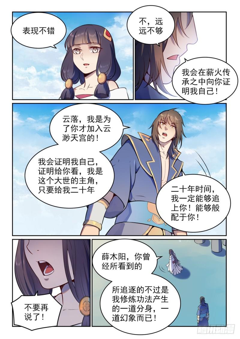 百炼成神韩漫全集-第512话 薪火传承无删减无遮挡章节图片 
