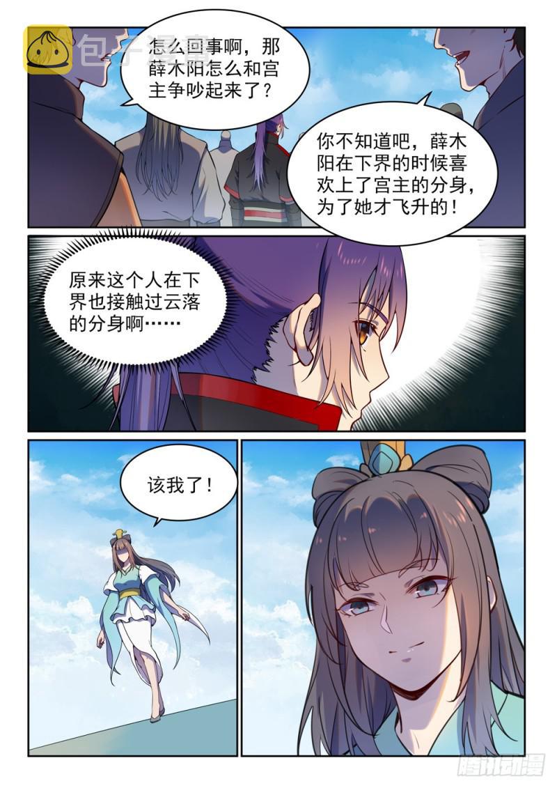 百炼成神韩漫全集-第512话 薪火传承无删减无遮挡章节图片 