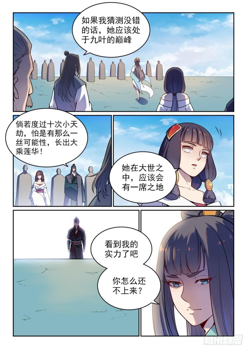 百炼成神韩漫全集-第512话 薪火传承无删减无遮挡章节图片 