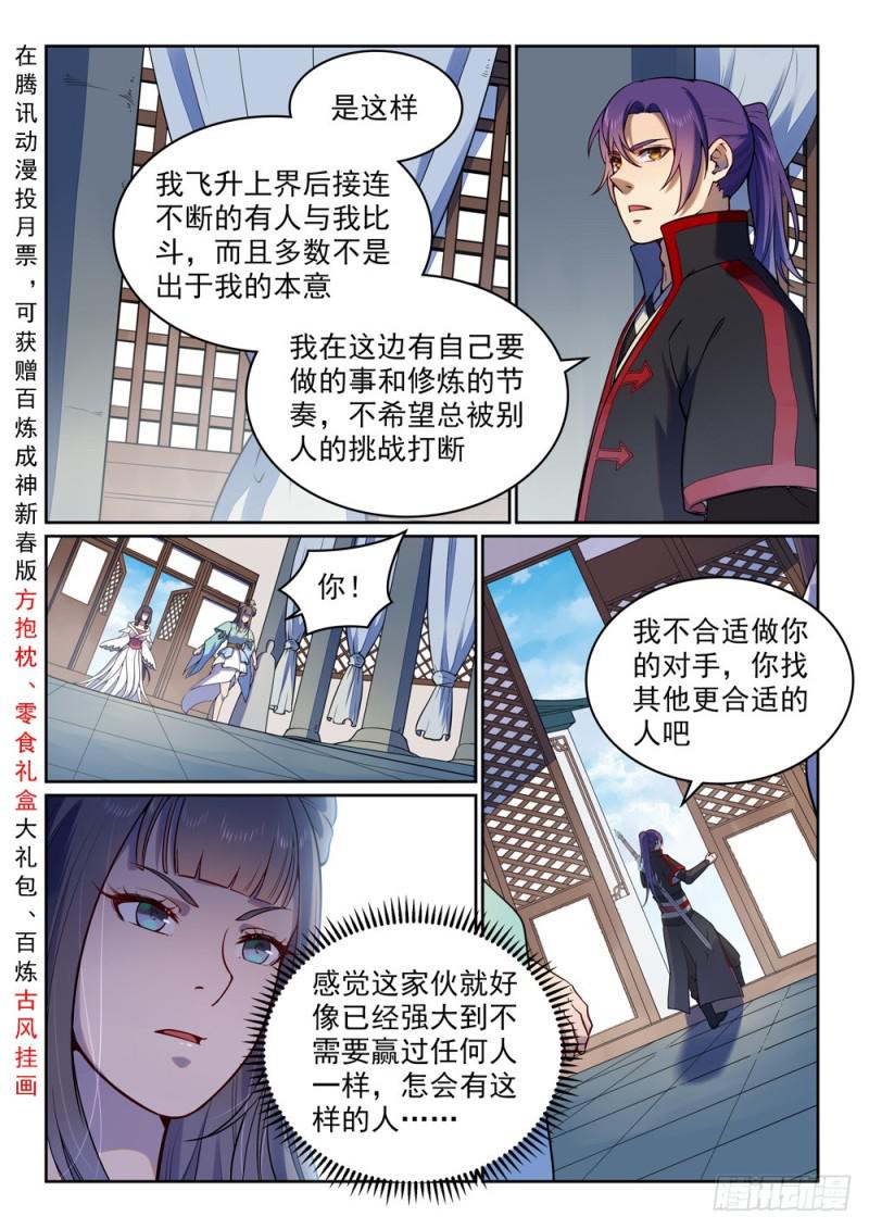 百炼成神韩漫全集-第512话 薪火传承无删减无遮挡章节图片 