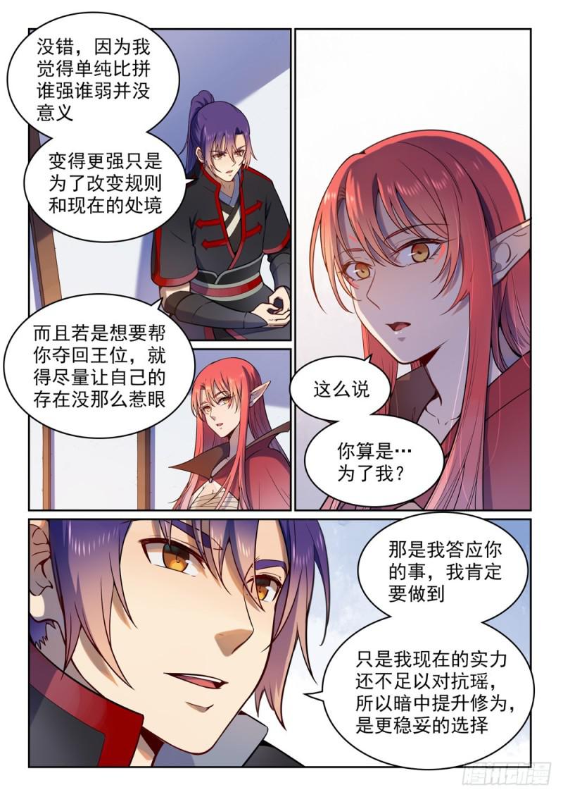 百炼成神韩漫全集-第512话 薪火传承无删减无遮挡章节图片 