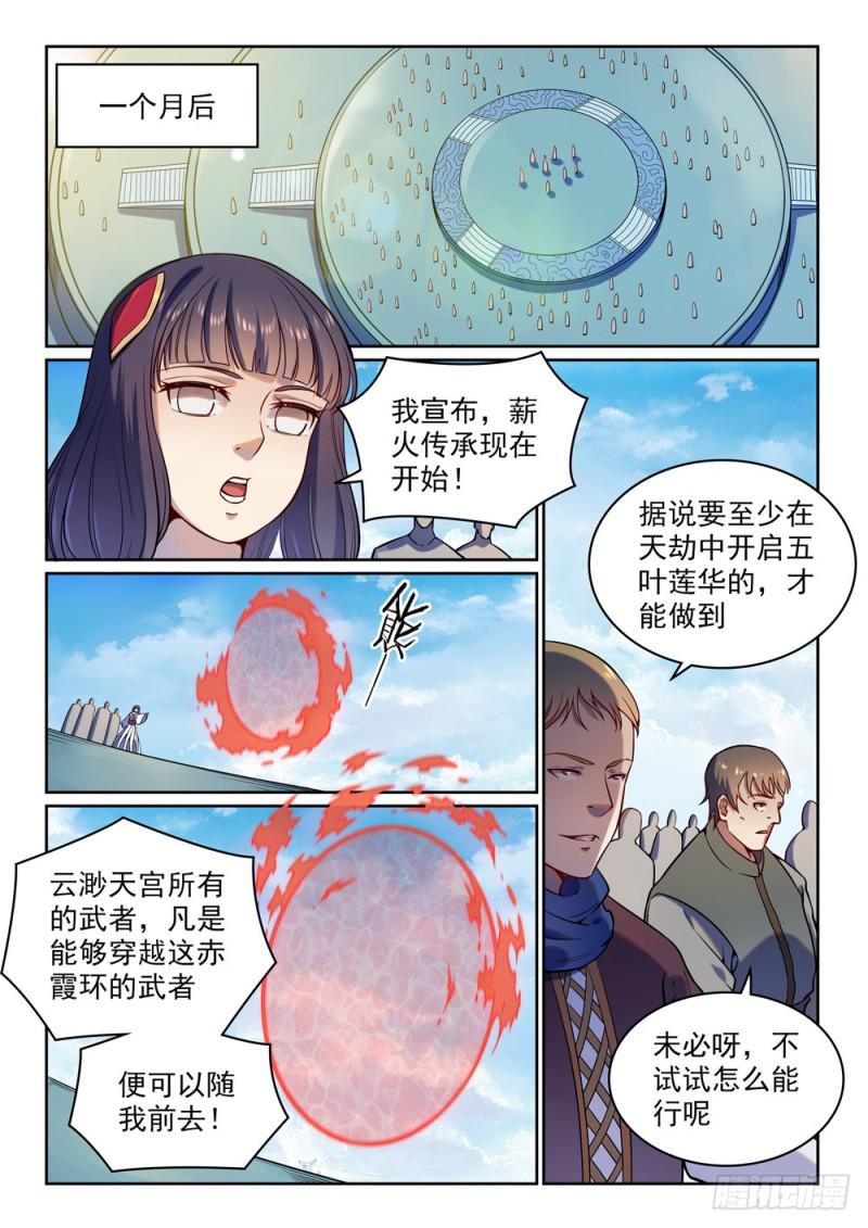 百炼成神韩漫全集-第512话 薪火传承无删减无遮挡章节图片 