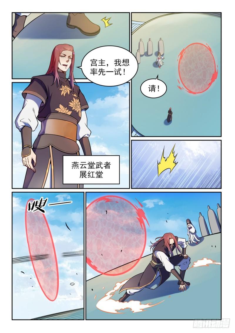 百炼成神韩漫全集-第512话 薪火传承无删减无遮挡章节图片 