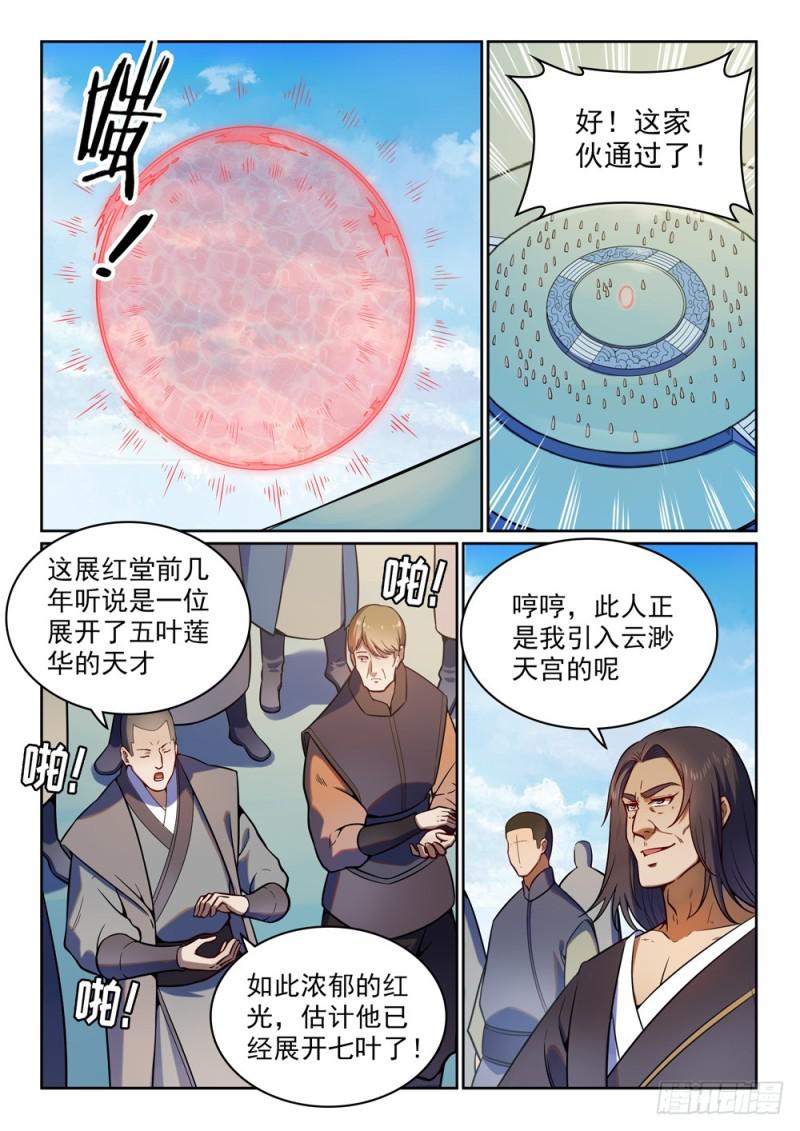 百炼成神韩漫全集-第512话 薪火传承无删减无遮挡章节图片 