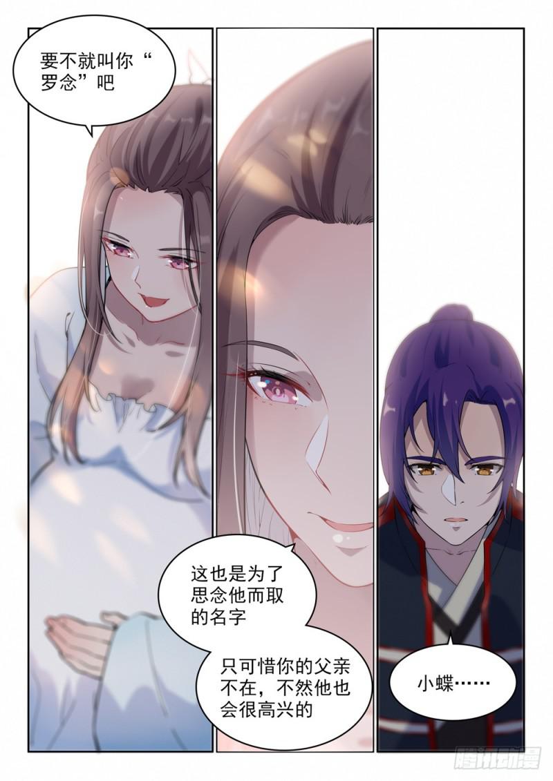 百炼成神韩漫全集-第513话 触景生情无删减无遮挡章节图片 