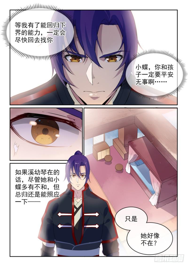 百炼成神韩漫全集-第513话 触景生情无删减无遮挡章节图片 