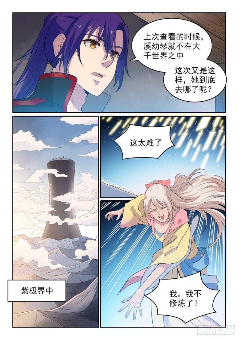 百炼成神韩漫全集-第513话 触景生情无删减无遮挡章节图片 