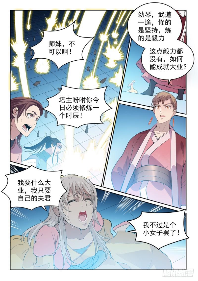 百炼成神韩漫全集-第513话 触景生情无删减无遮挡章节图片 