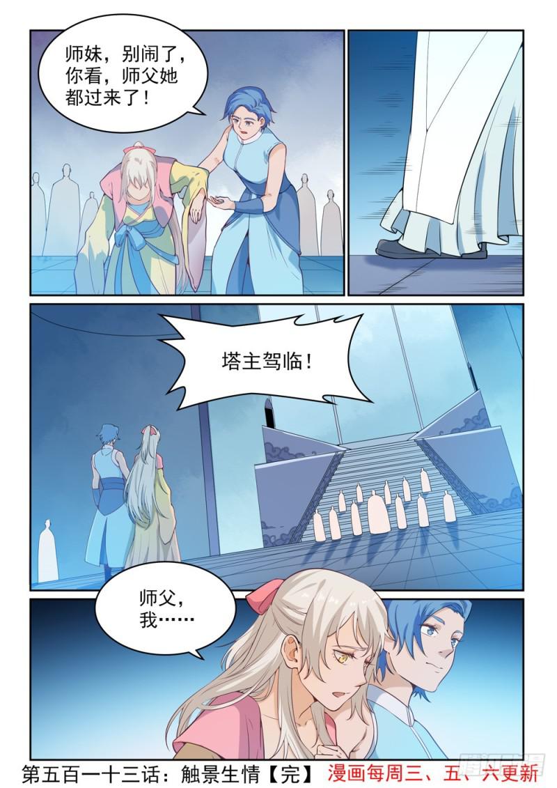 百炼成神韩漫全集-第513话 触景生情无删减无遮挡章节图片 
