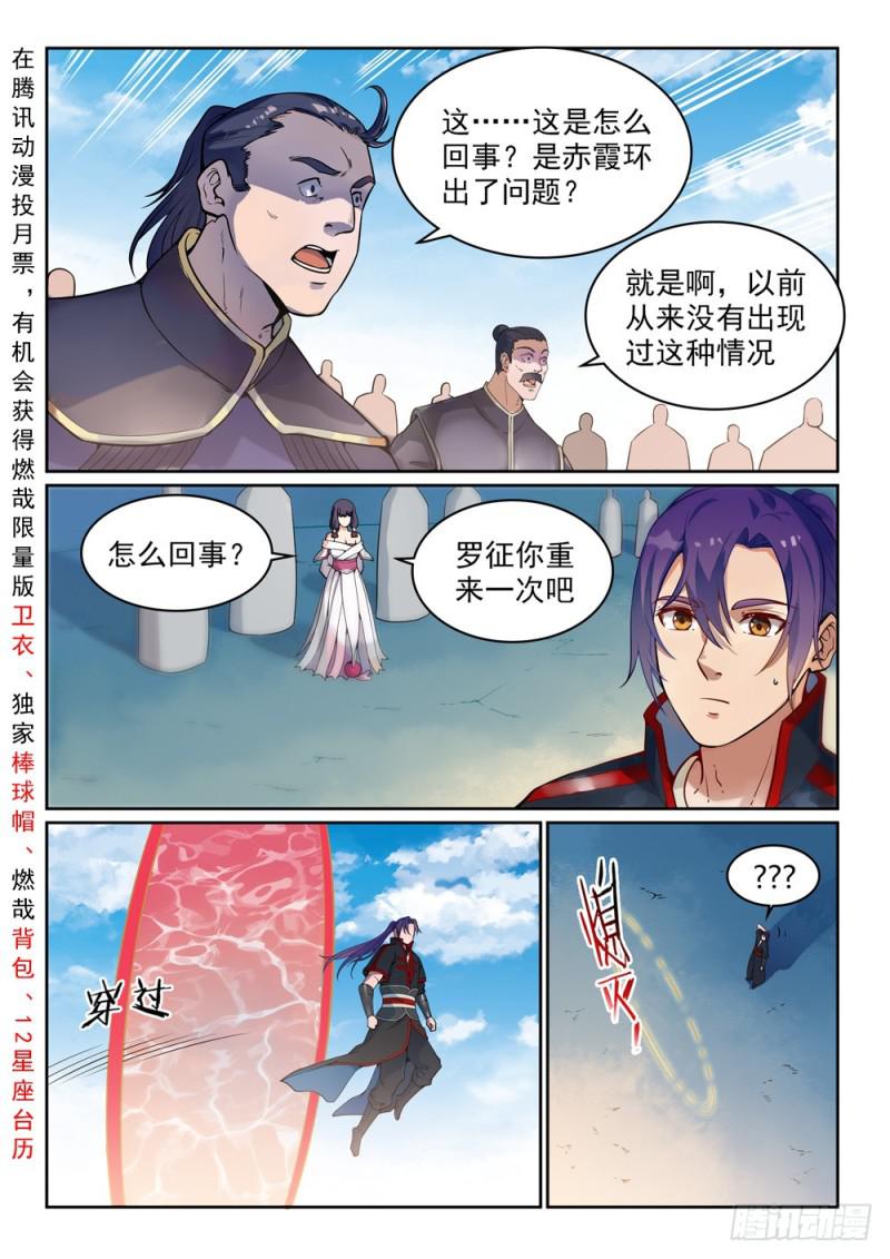 百炼成神韩漫全集-第513话 触景生情无删减无遮挡章节图片 