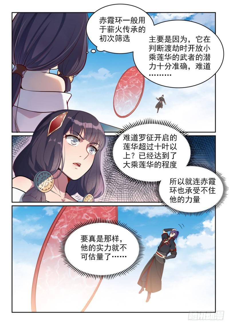 百炼成神韩漫全集-第513话 触景生情无删减无遮挡章节图片 