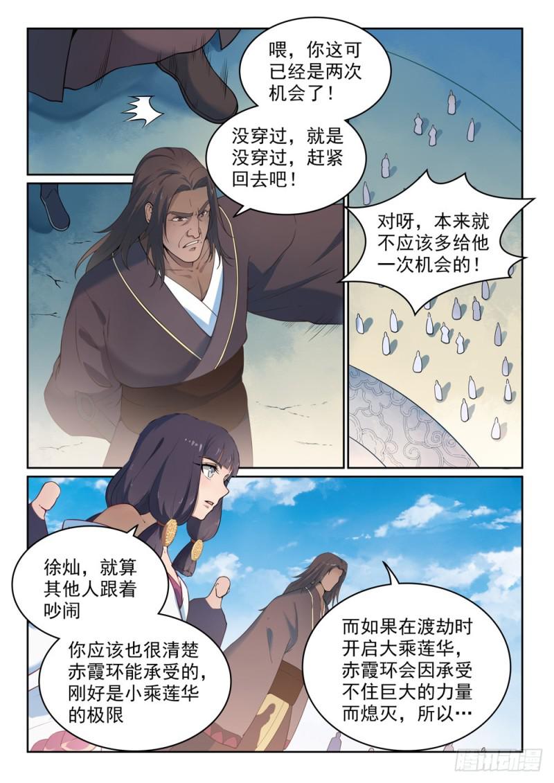 百炼成神韩漫全集-第513话 触景生情无删减无遮挡章节图片 