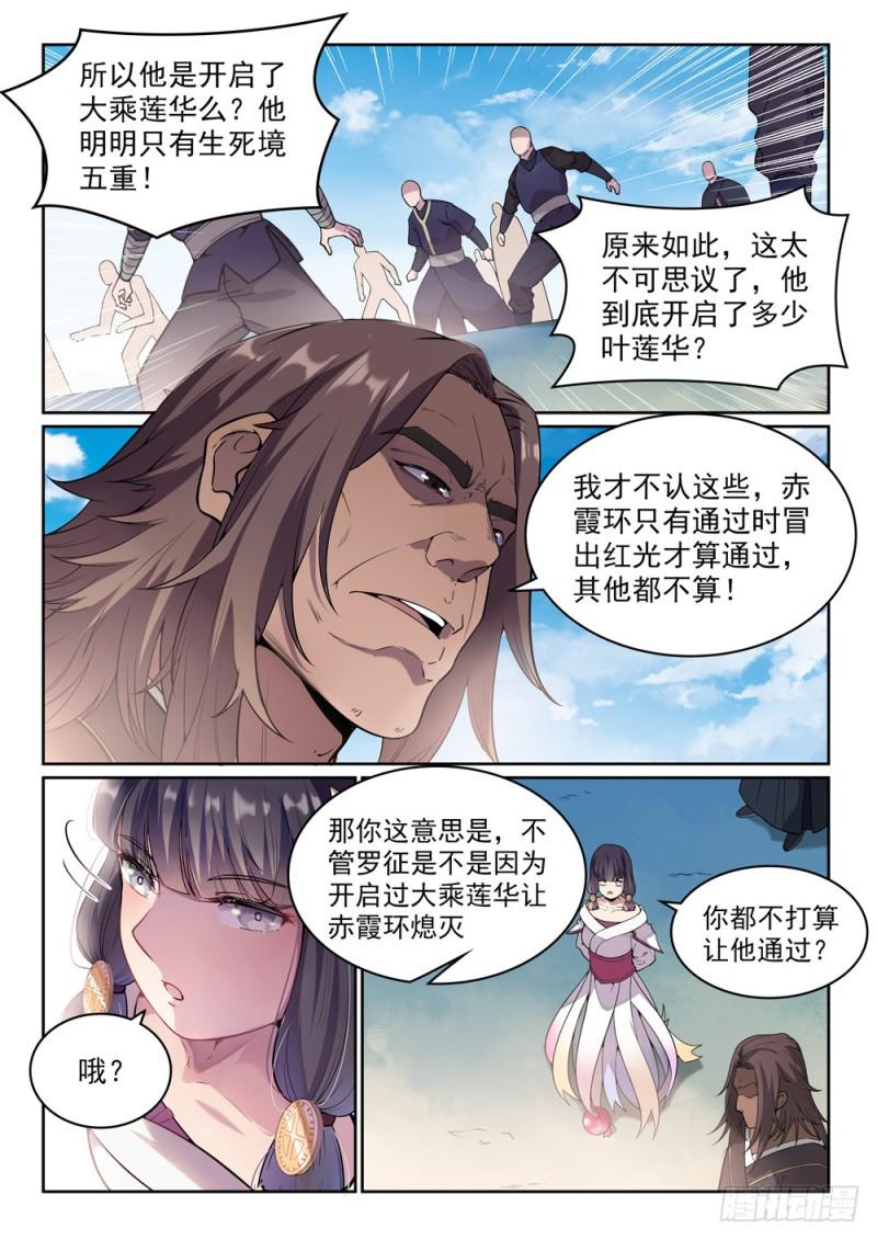 百炼成神韩漫全集-第513话 触景生情无删减无遮挡章节图片 