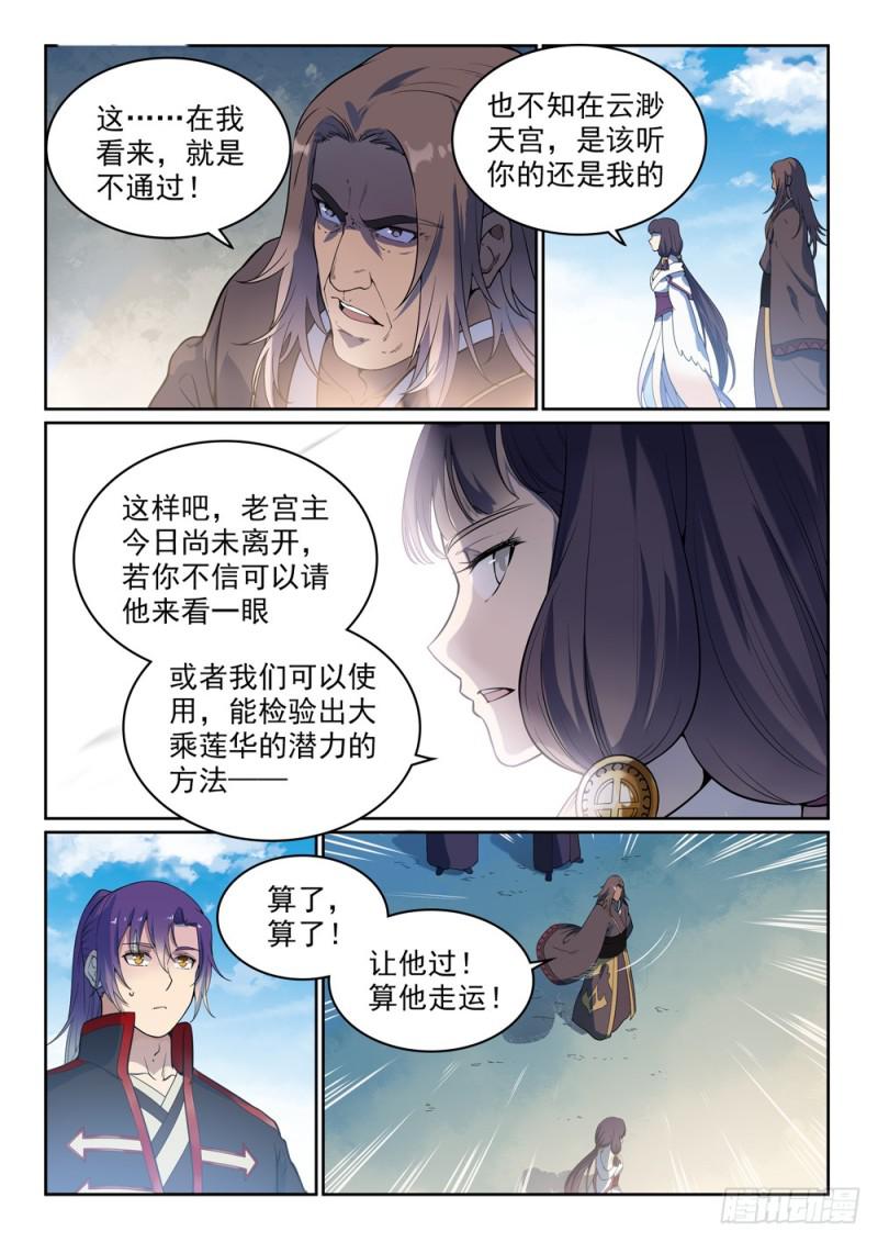 百炼成神韩漫全集-第513话 触景生情无删减无遮挡章节图片 