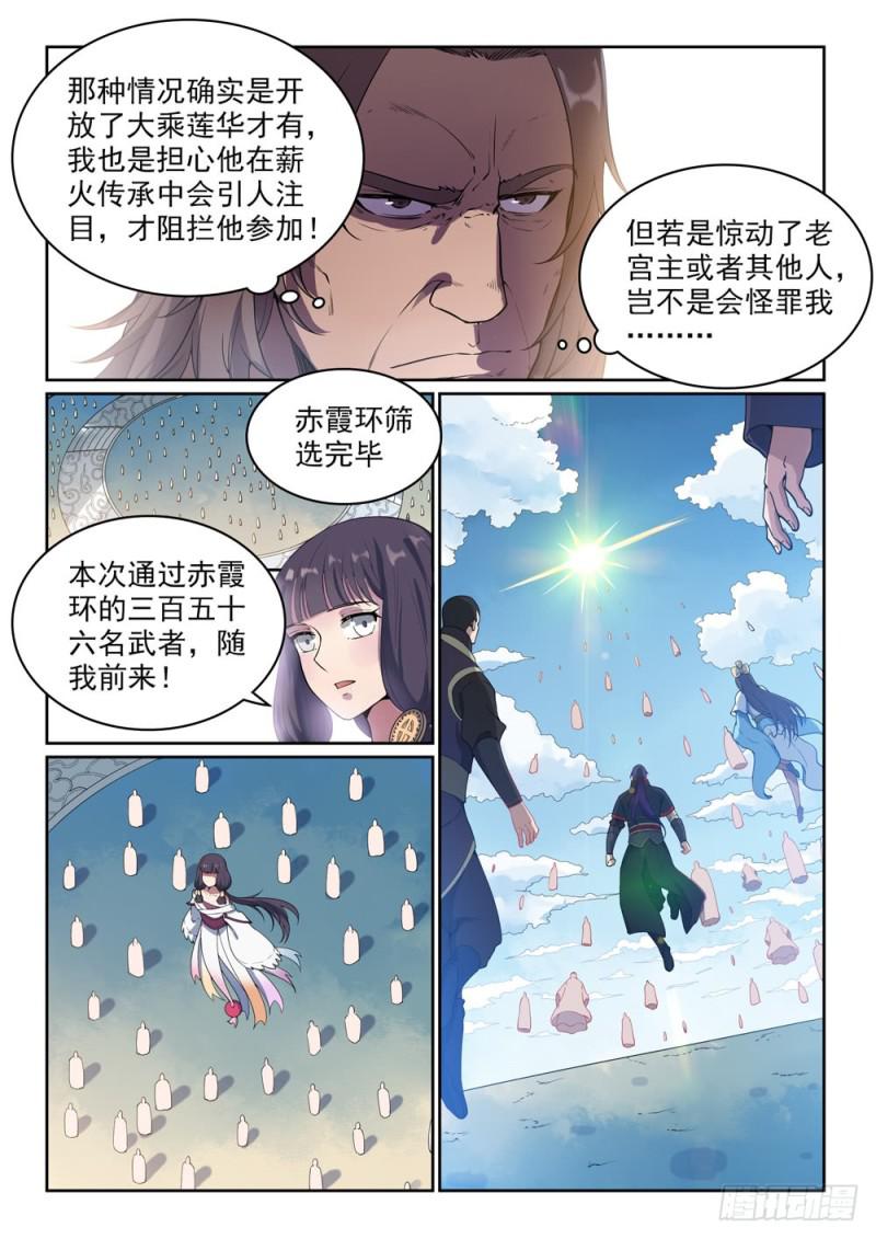 百炼成神韩漫全集-第513话 触景生情无删减无遮挡章节图片 