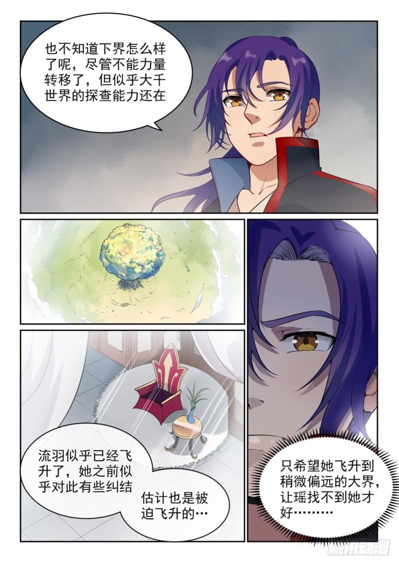 百炼成神韩漫全集-第513话 触景生情无删减无遮挡章节图片 