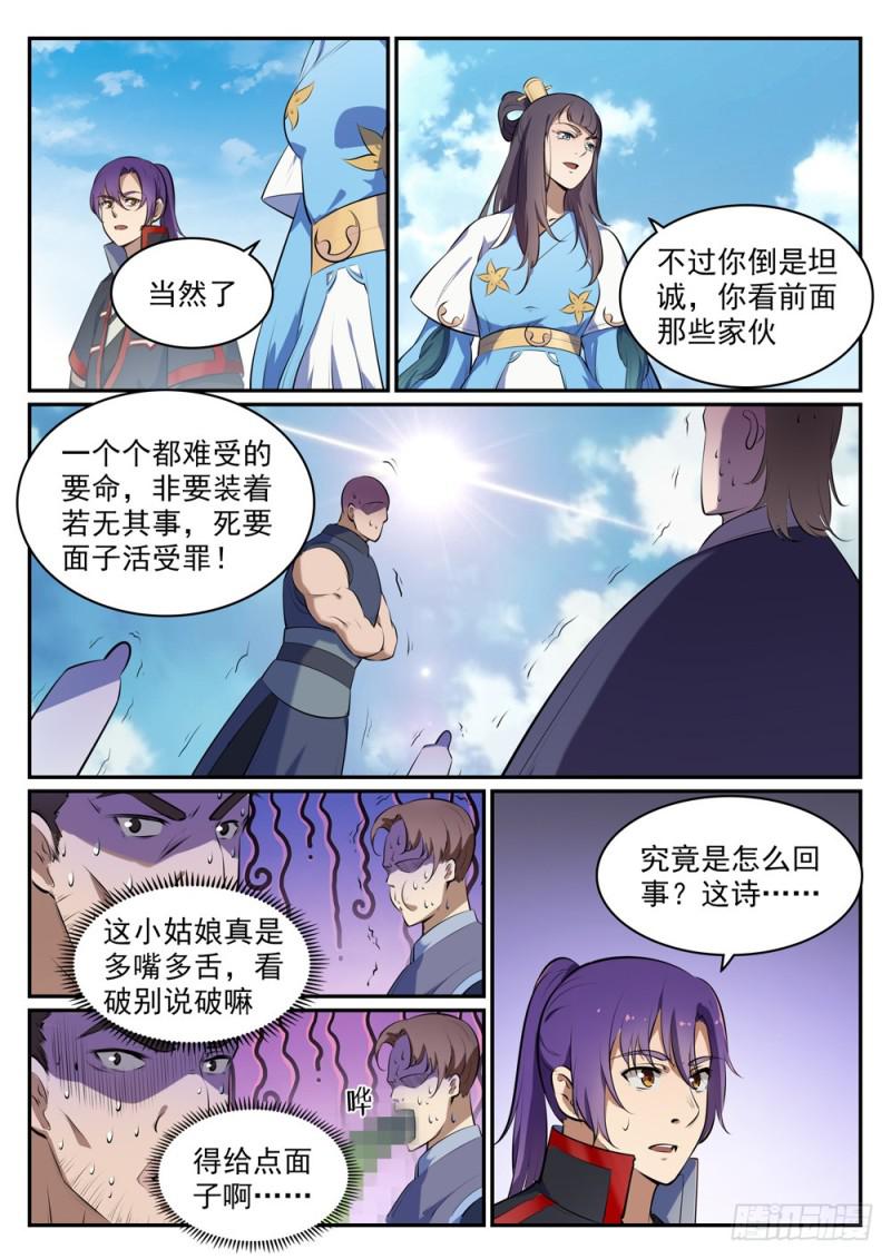 百炼成神韩漫全集-第514话 各寻己路无删减无遮挡章节图片 