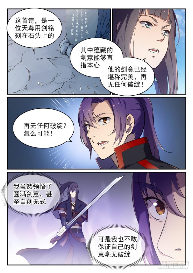 百炼成神韩漫全集-第514话 各寻己路无删减无遮挡章节图片 