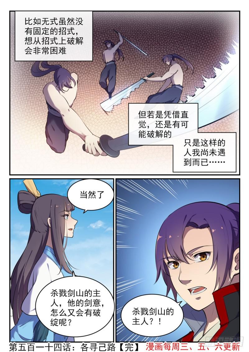 百炼成神韩漫全集-第514话 各寻己路无删减无遮挡章节图片 