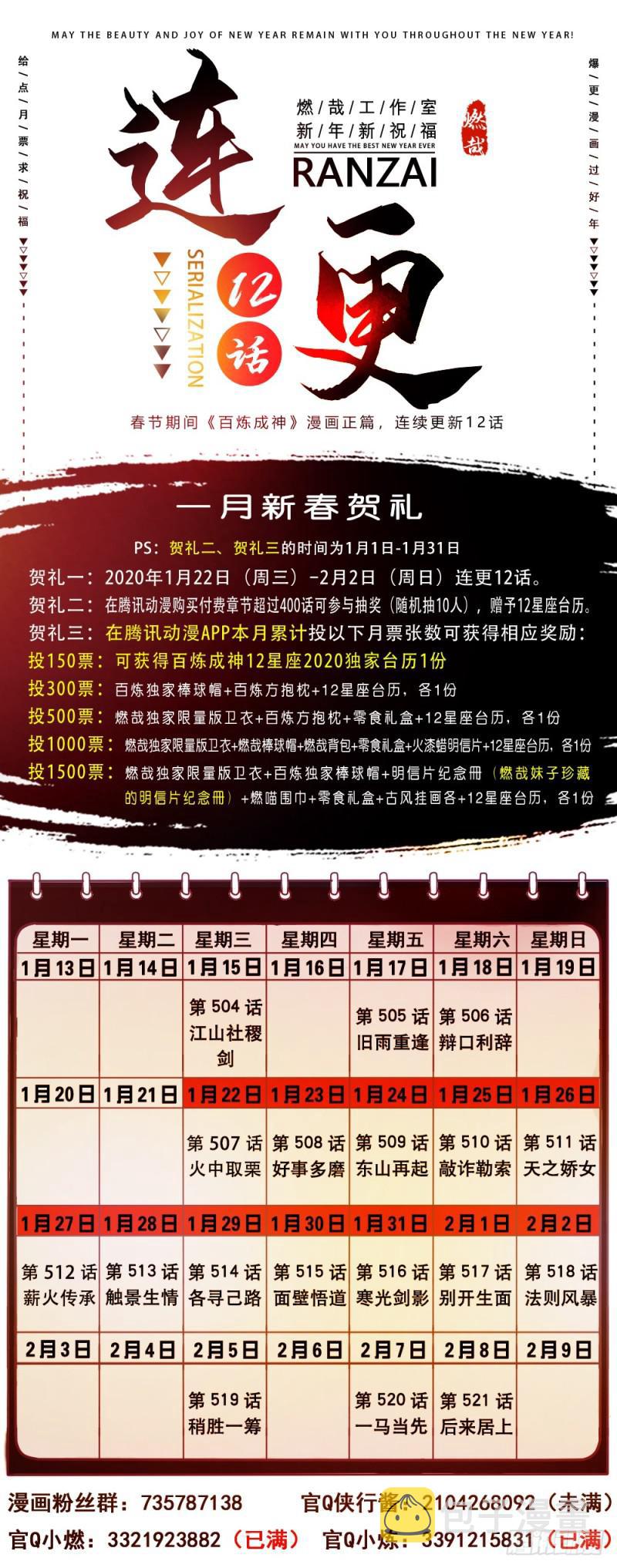 百炼成神韩漫全集-第514话 各寻己路无删减无遮挡章节图片 