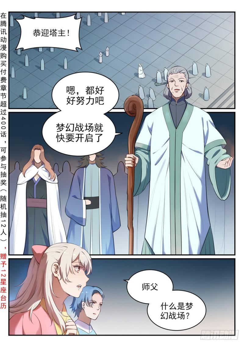 百炼成神韩漫全集-第514话 各寻己路无删减无遮挡章节图片 