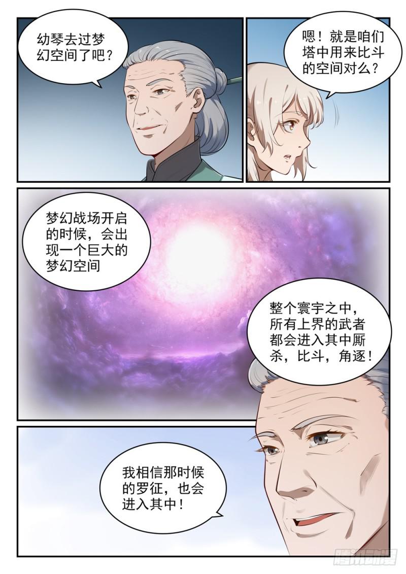 百炼成神韩漫全集-第514话 各寻己路无删减无遮挡章节图片 