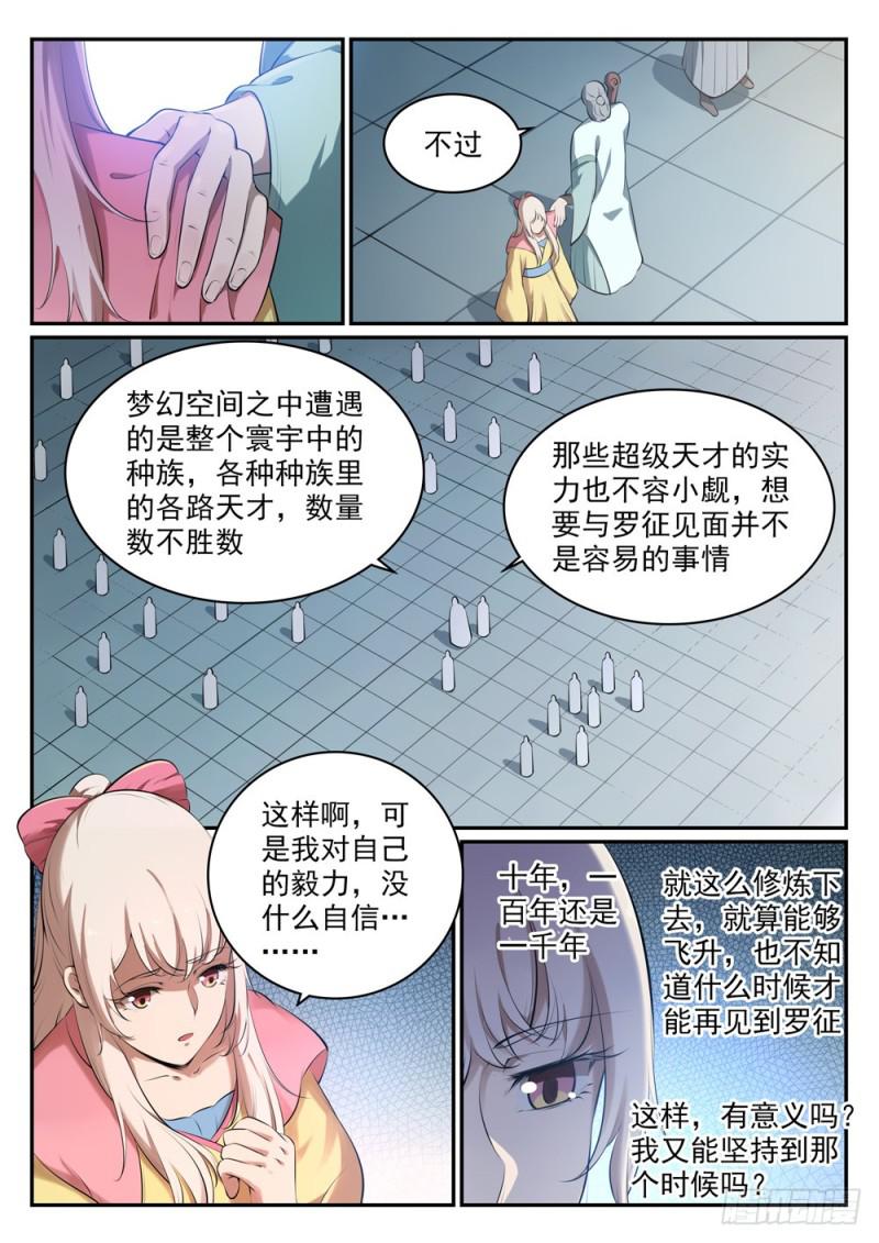 百炼成神韩漫全集-第514话 各寻己路无删减无遮挡章节图片 