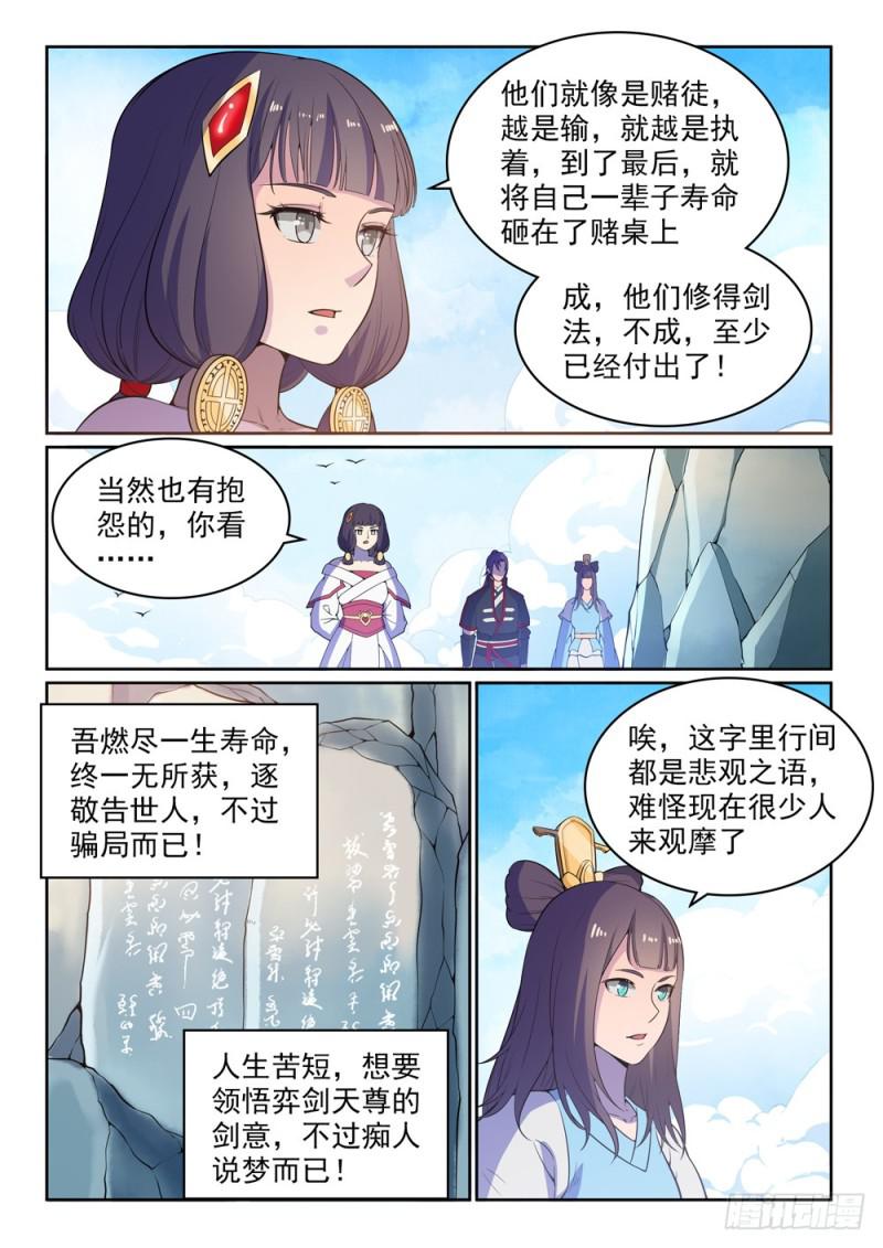 百炼成神韩漫全集-第515话 面壁悟道无删减无遮挡章节图片 