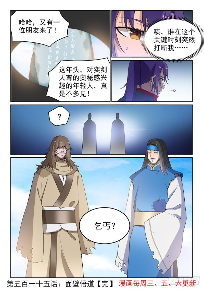 百炼成神韩漫全集-第515话 面壁悟道无删减无遮挡章节图片 