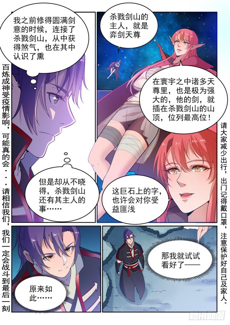 百炼成神韩漫全集-第515话 面壁悟道无删减无遮挡章节图片 