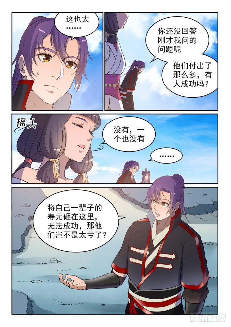 百炼成神韩漫全集-第515话 面壁悟道无删减无遮挡章节图片 