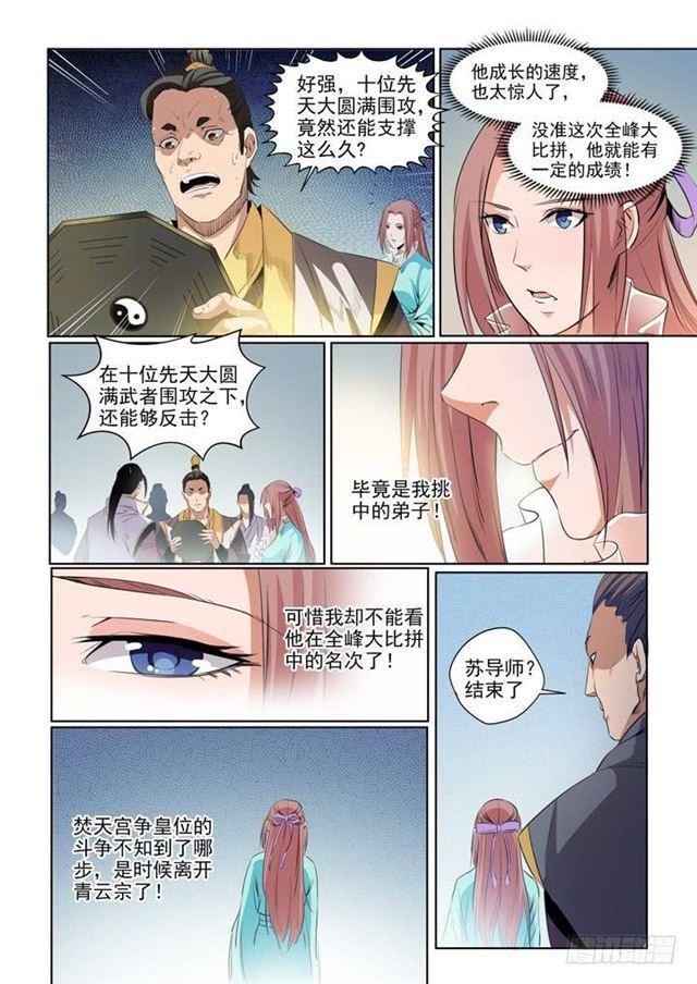 百炼成神韩漫全集-第53话 内门第一无删减无遮挡章节图片 