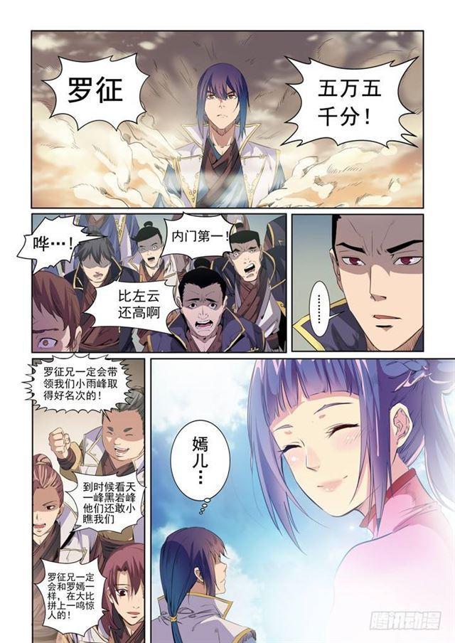 百炼成神韩漫全集-第53话 内门第一无删减无遮挡章节图片 
