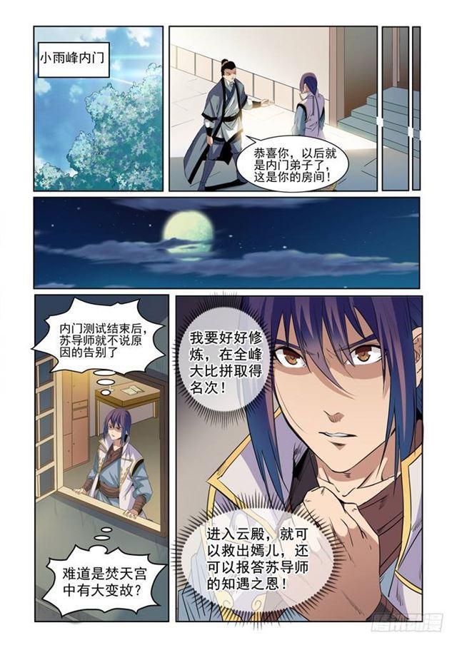 百炼成神韩漫全集-第53话 内门第一无删减无遮挡章节图片 